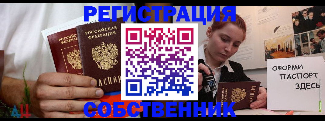 прописка паспорт в Пролетарске