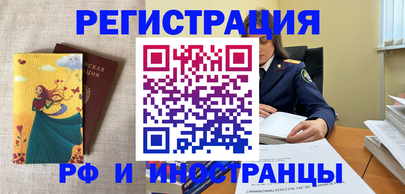 прописка штамп в Пролетарске