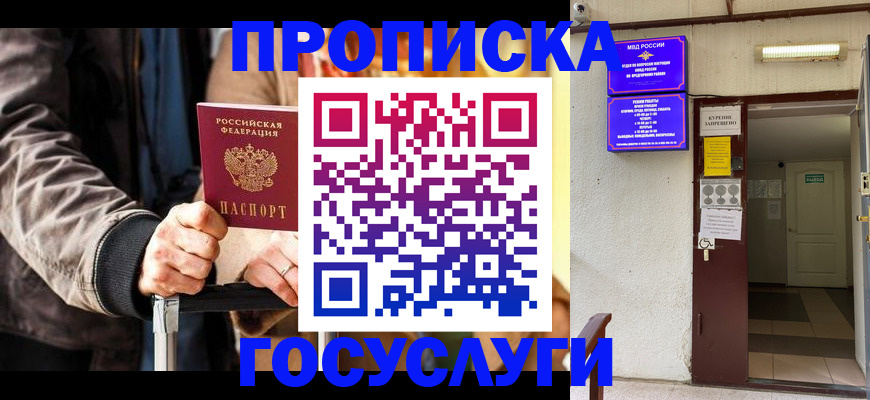 временная регистрация в квартире в Пролетарске